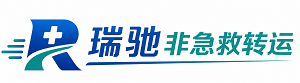 青白江区瑞驰非急救转运｜病人出院长途护送服务